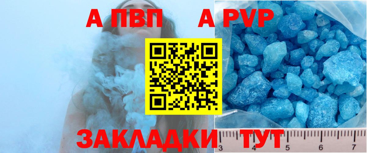 Alpha PVP Crystall  Вход с VPN  Alpha PVP VHQ  Будённовск 