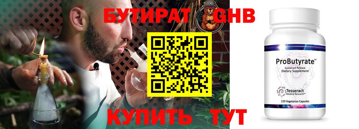 Бутират бутандиол Будённовск