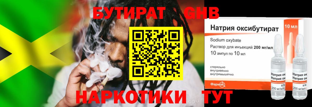 Бутират GHB  БУТИРАТ  Будённовск  Вход с VPN 