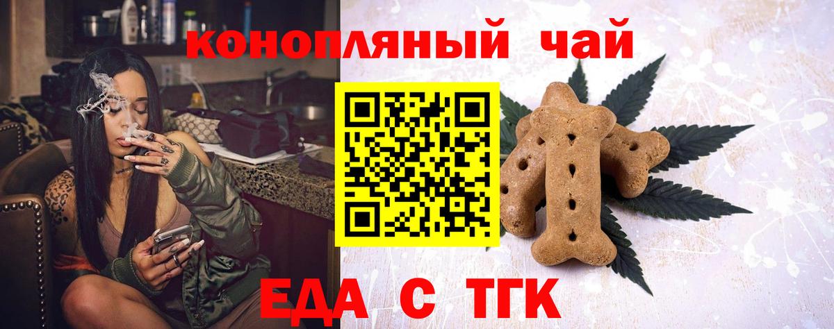 Будённовск  Печенье с ТГК конопля  Вход с VPN 