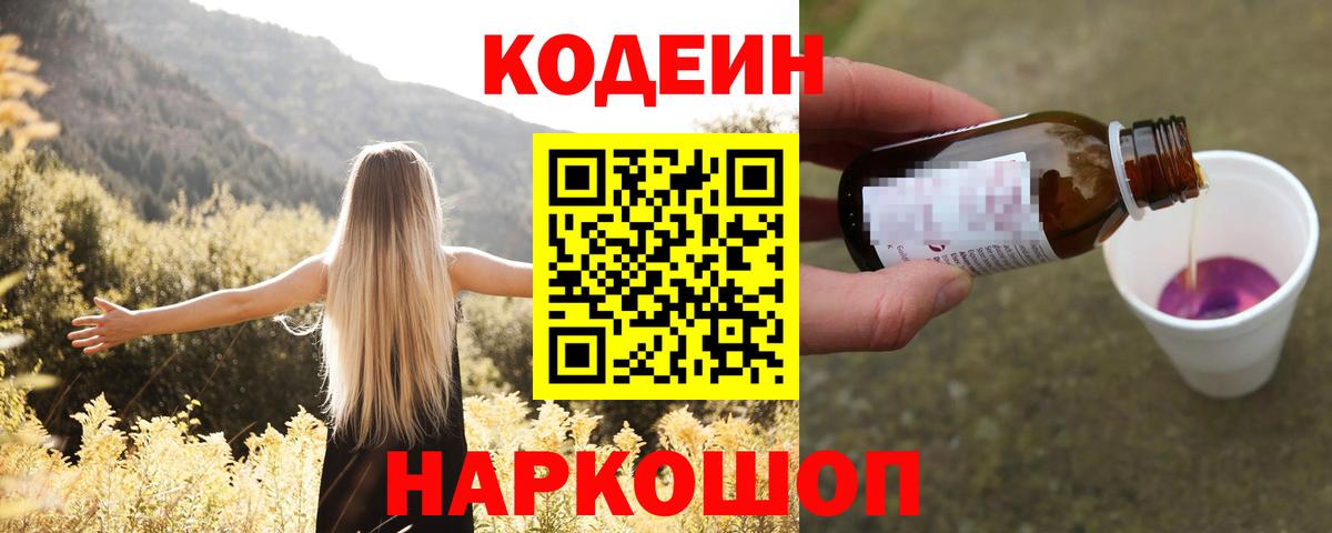 Кодеин напиток Lean (лин) Будённовск