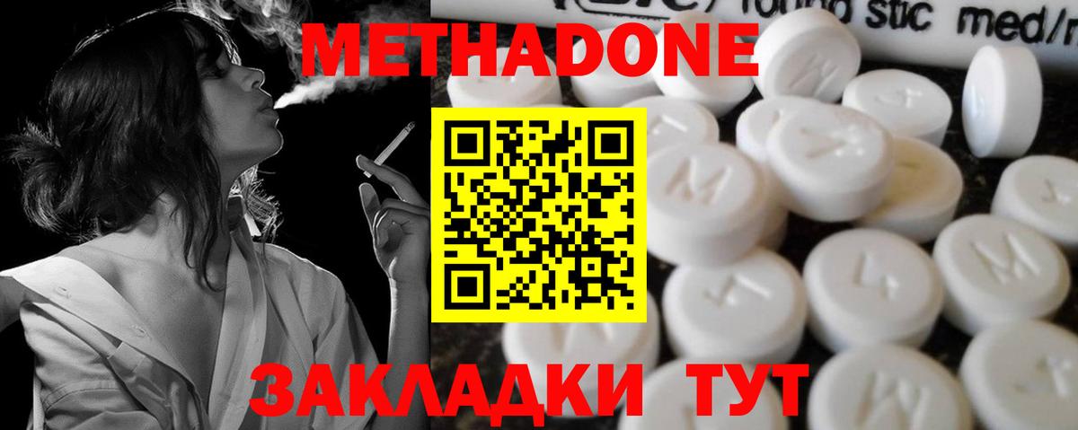 Метадон methadone  МЕТАДОН methadone  Будённовск  Вход с VPN 
