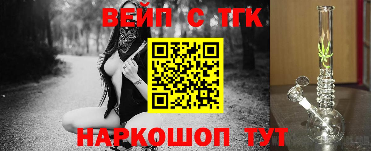 Дистиллят ТГК вейп Будённовск